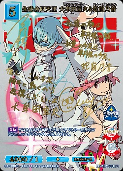 生徒会四天王 犬牟田宝火&蛇崩乃音(BR) 【BB-KLK-031BR】